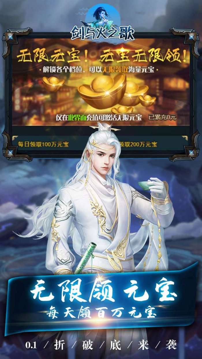 剑与火之歌（0.1折无限商城）图4