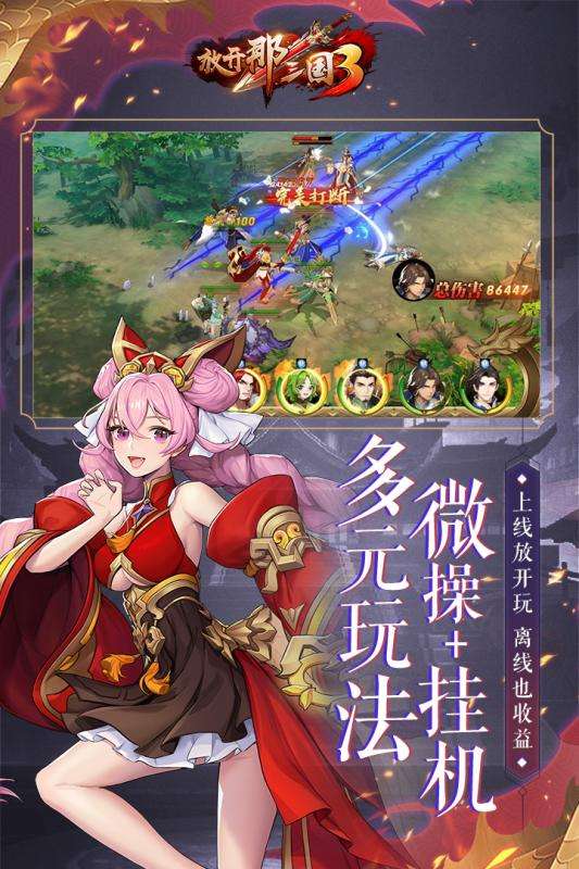 放开那三国3vivo版图1