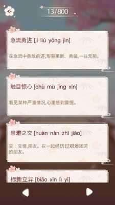 成语消消闯关图1