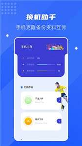 面对面换机助手图2
