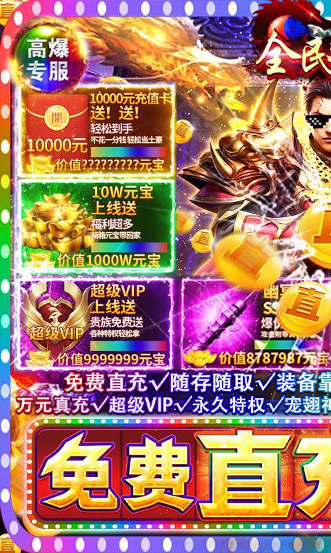 全民冲刺(爆屏直充挂)图1