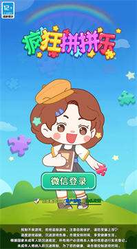 疯狂拼拼乐红包版图3
