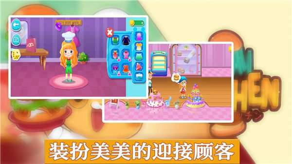 迷你奇妙餐厅图1