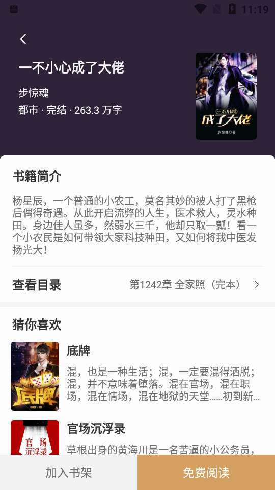 笔趣阁免费小说阅读器蓝色版图4