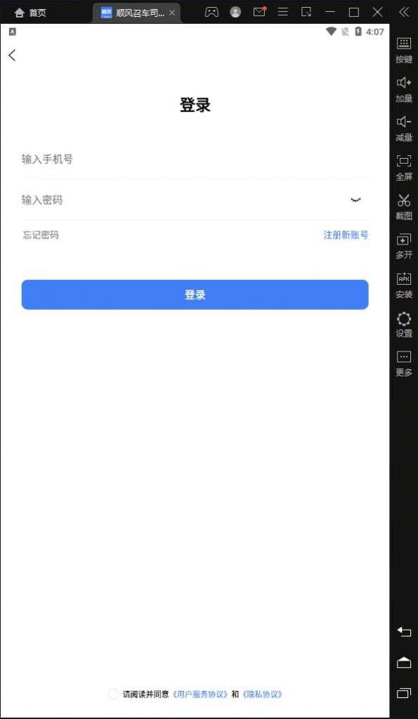 顺风召车司机端图1