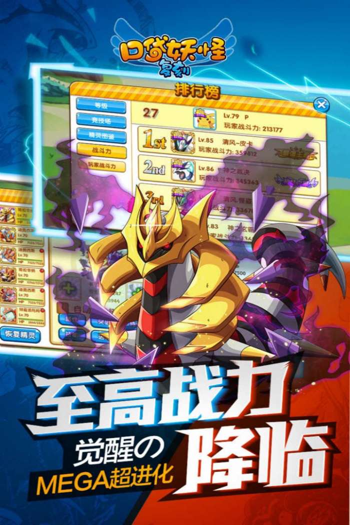口袋妖怪复刻ios图2