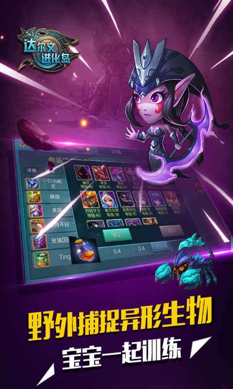 达尔文进化岛破解版图4