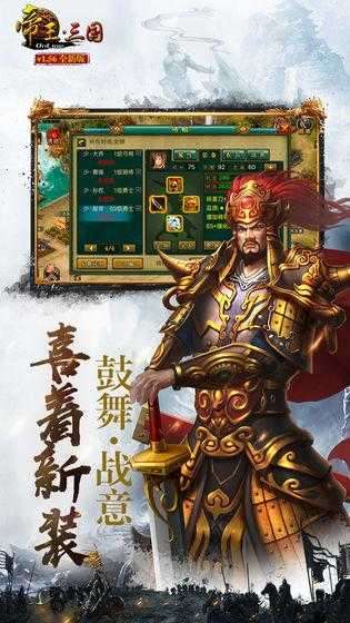 帝王三国旧版安卓图3