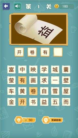 成语猜图秀图4