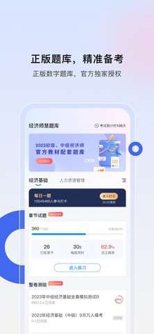 经济师慧题库图1