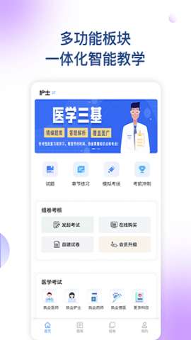 医学三基考试宝典图2