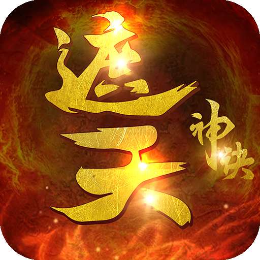 遮天神诀新服