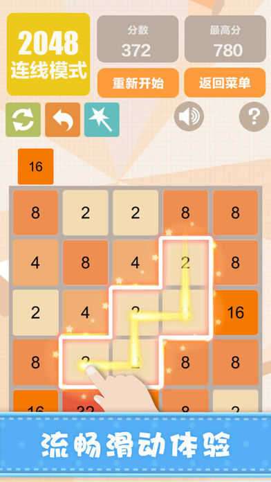 新2048游戏图2