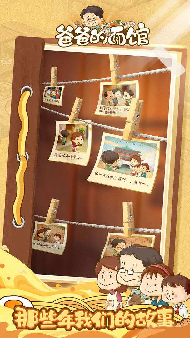 爸爸的面馆图5