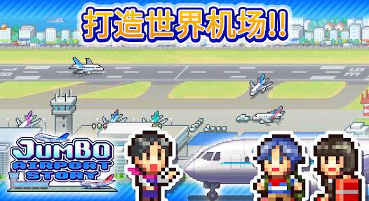 空港物語汉化版图3