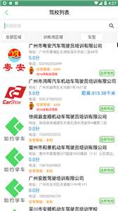 如约学车图1