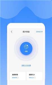 相册恢复精灵图3