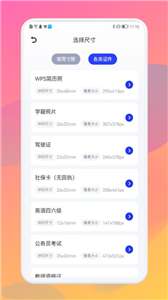 美照智能证件照图1