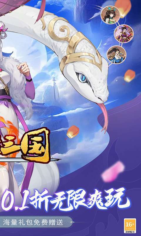 大话三国(0.1折爆爽版)图2