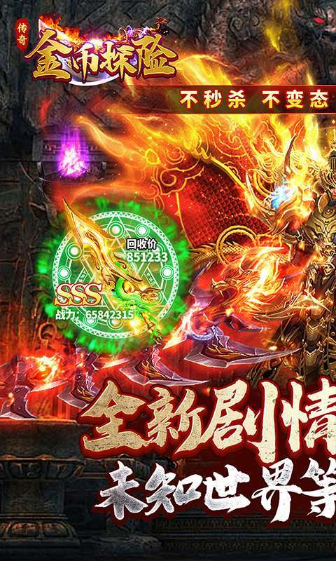 金币探险（暴走沉默专属）图1