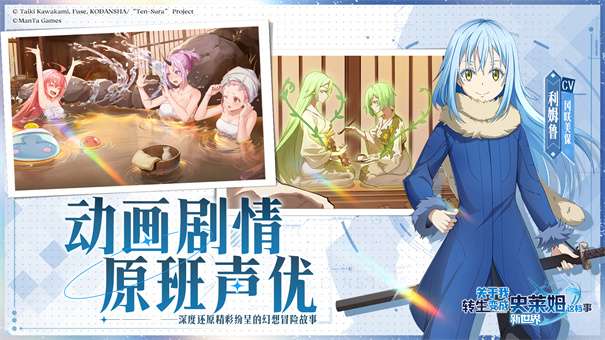 关于我转生变成史莱姆这档事新世界图2