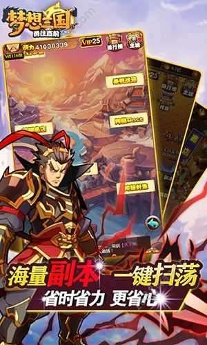 梦想三国之勇往直前破解版图1
