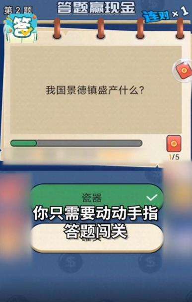 答题猜猜乐红包版图1
