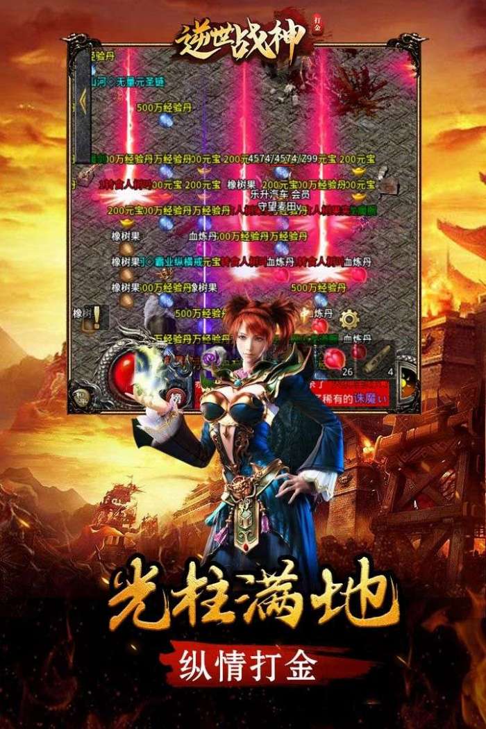 逆世战神手游传奇图3
