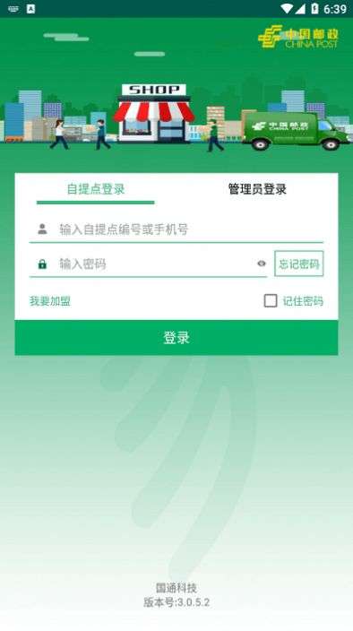 中邮e通图1
