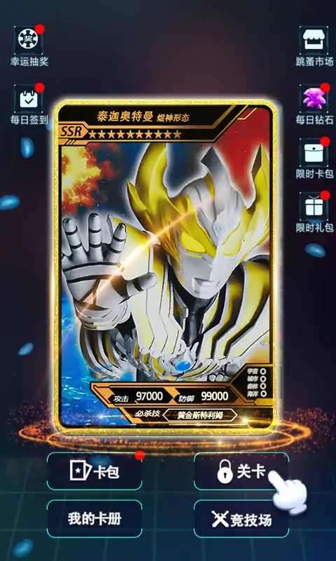 宇宙英雄卡片对战图2