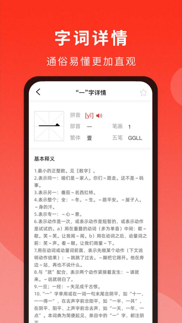 通用词典图2