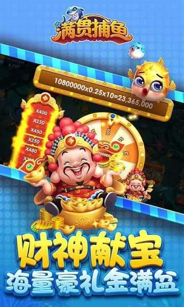 满贯捕鱼内购破解版图1