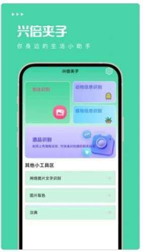 兴倍夹子图1