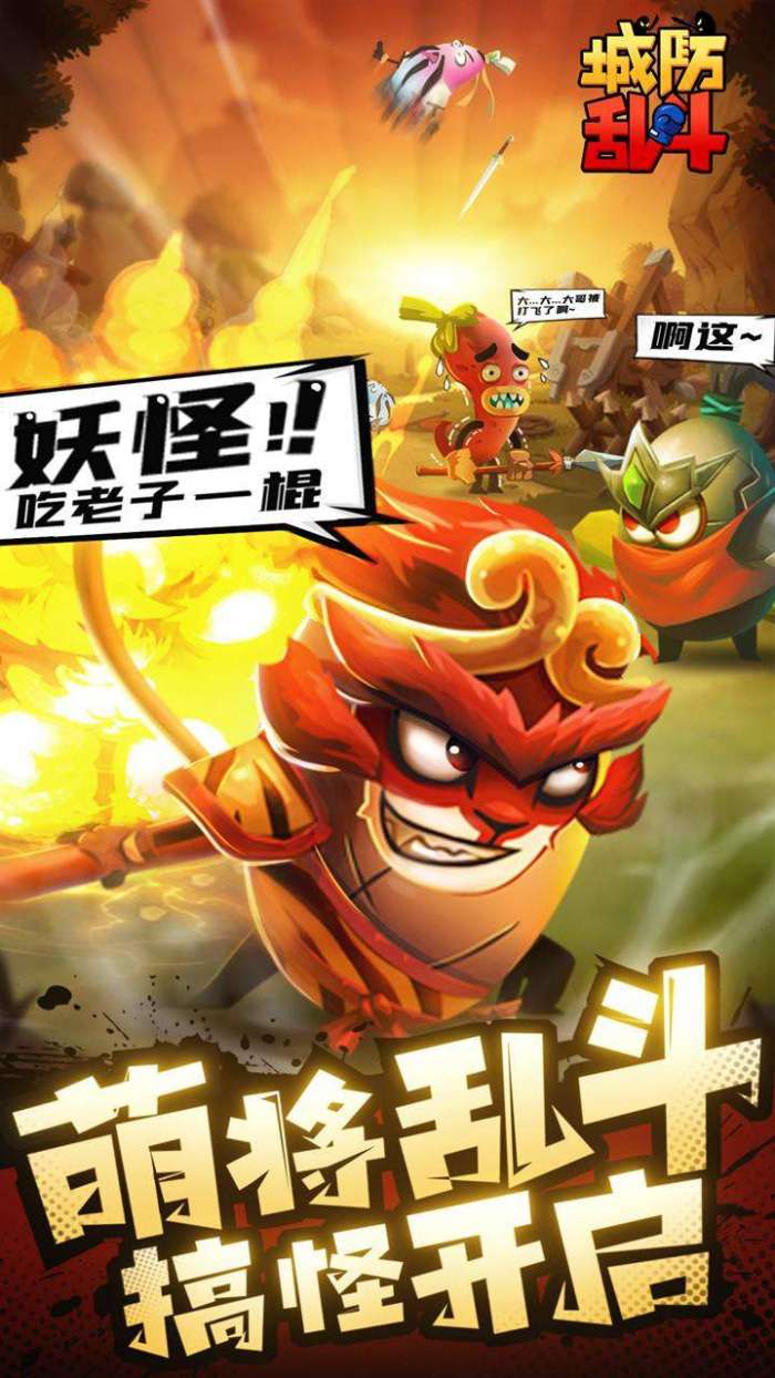城防乱斗（放置送红蛋）图3