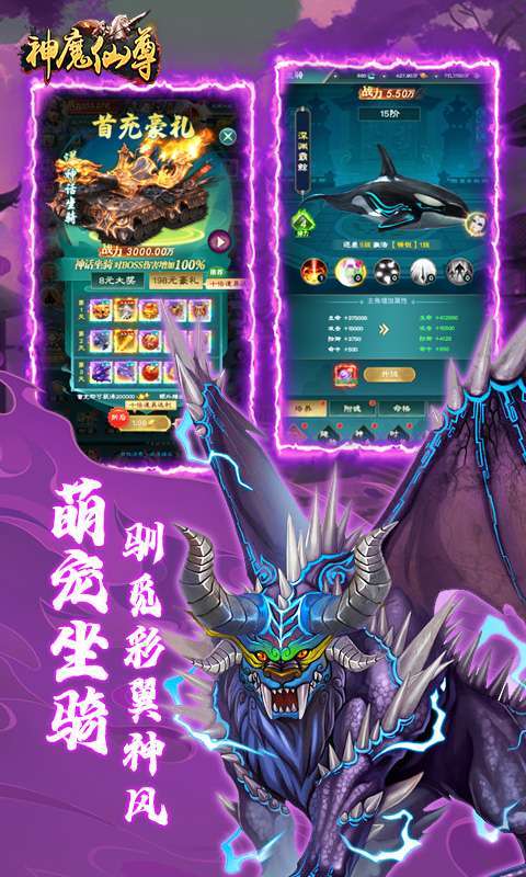 神魔仙尊(0.1折送万充)图2