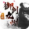御剑九州志