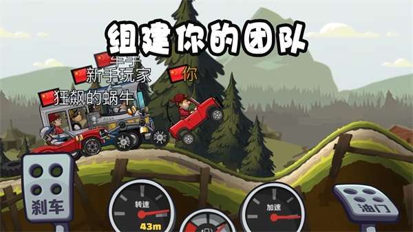 登山赛车2无限内购破解版图1