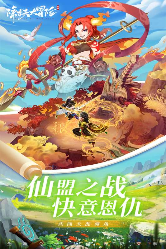 除妖大冒险公测版图3