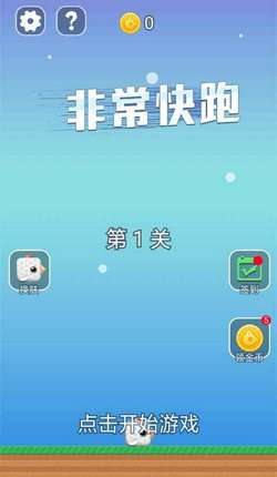 非常快跑图4