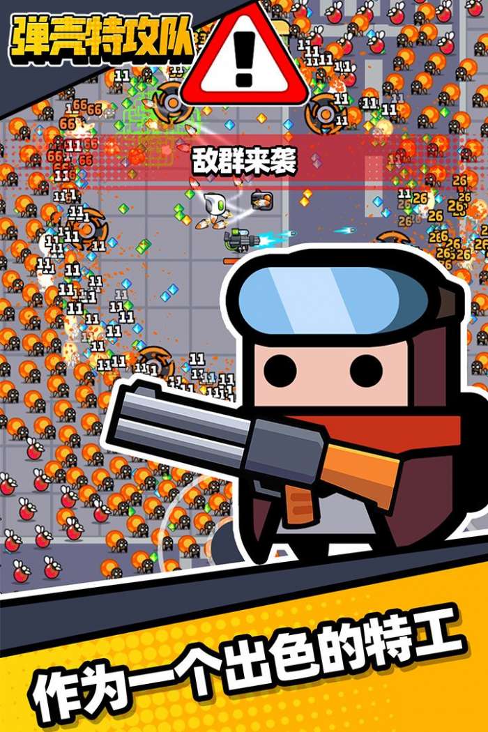 蛋壳特种队无限金币无线钻石图3