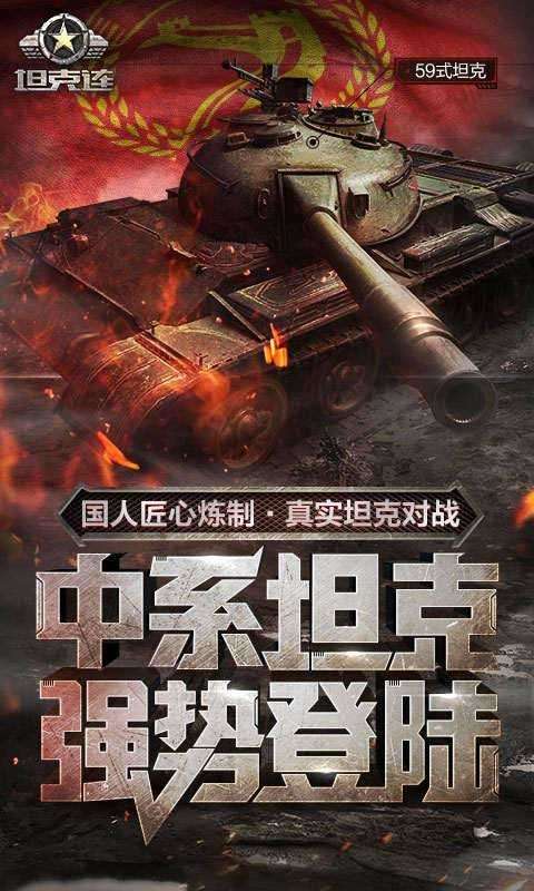 坦克连竞技版图1