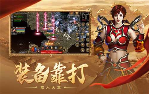 1.80复古单职业传奇图1