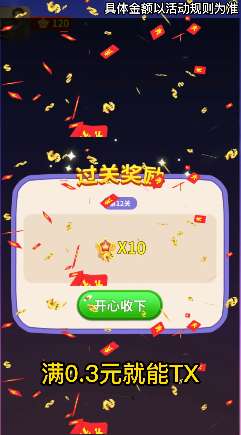 哈喽见缝插针红包版图2