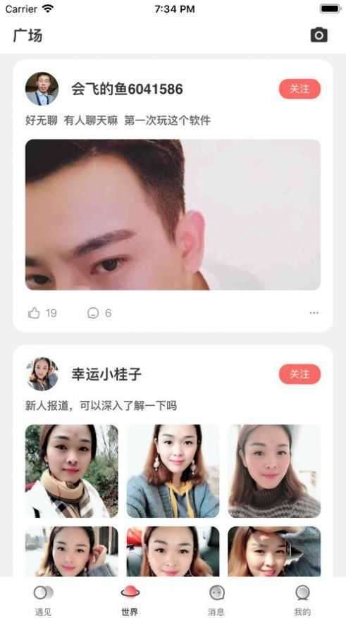 同城速聊交友图3