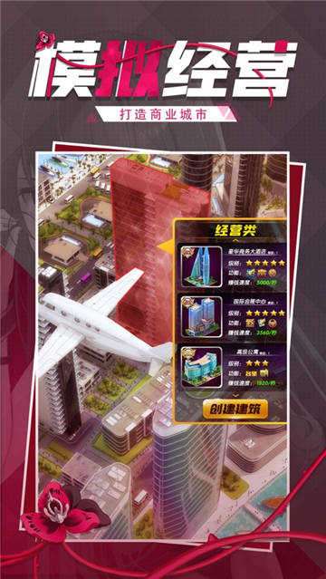 热血首富图3
