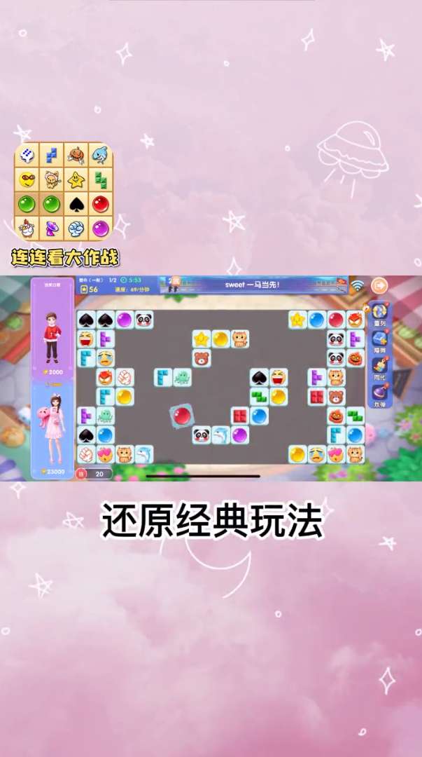 连连看大作战安卓版图4
