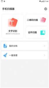 手机扫描器图3