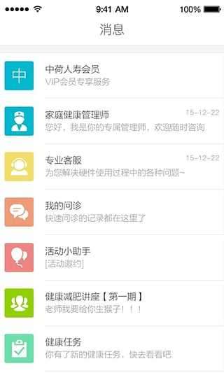 云健康app图3