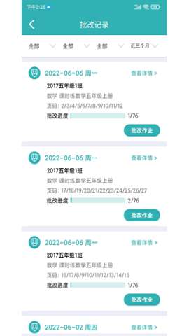 作业评价图1