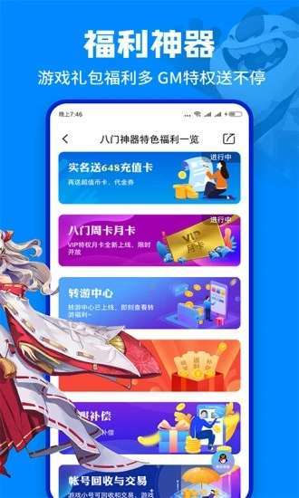 八门神器免root版图2